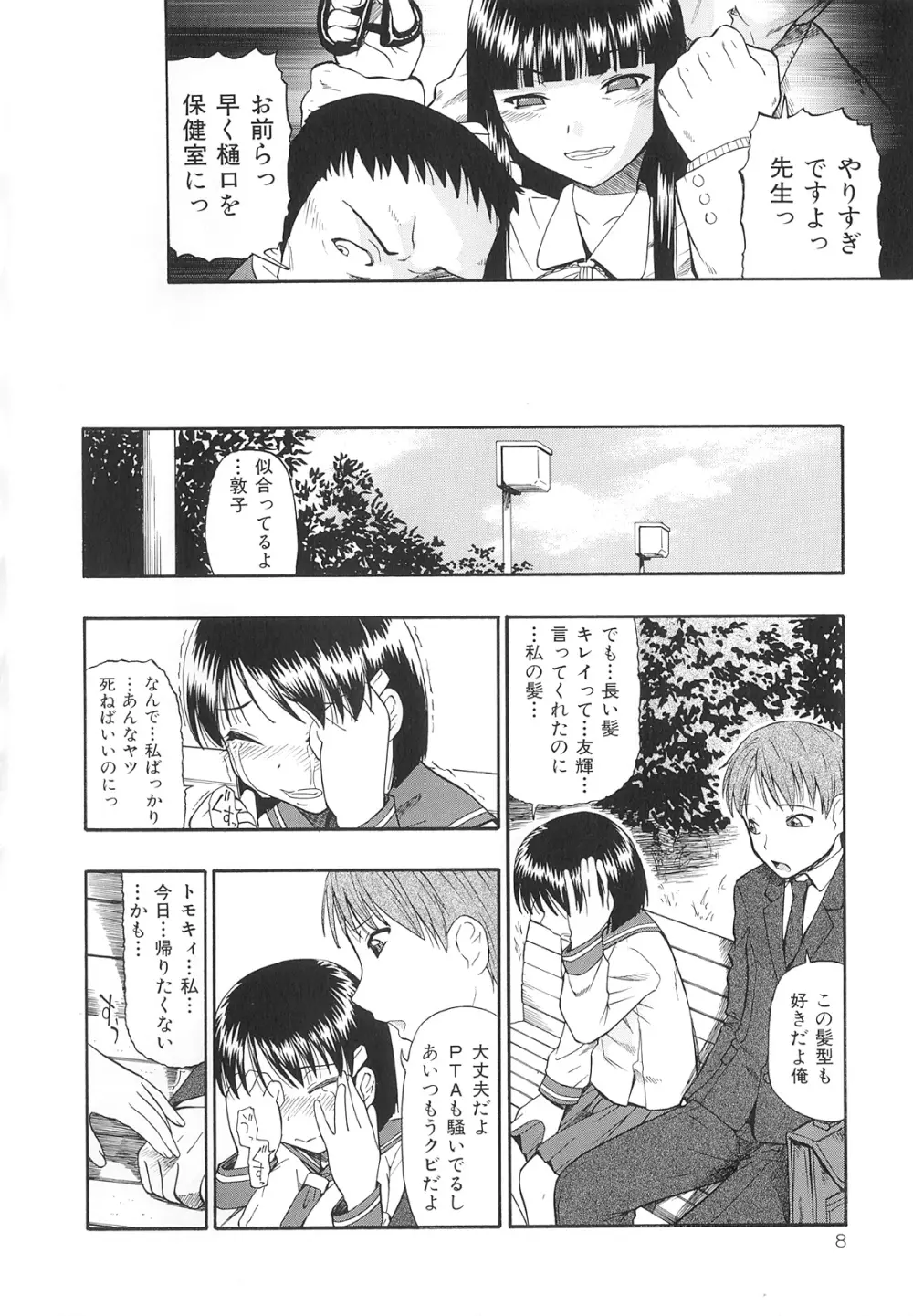 美德乃不幸 Page.9