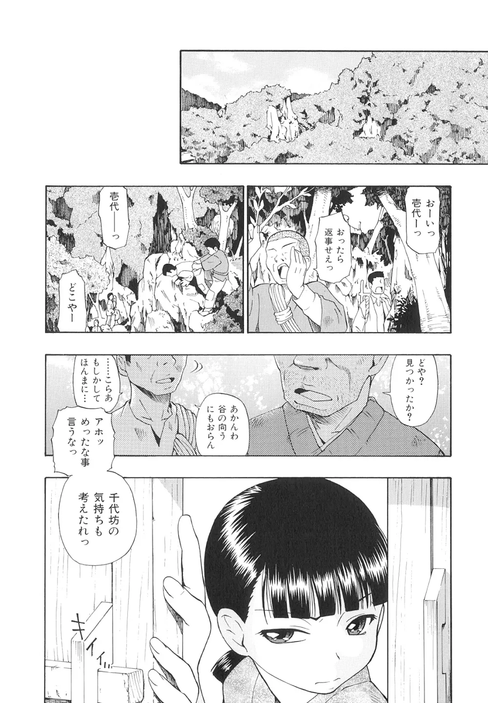 美德乃不幸 Page.99