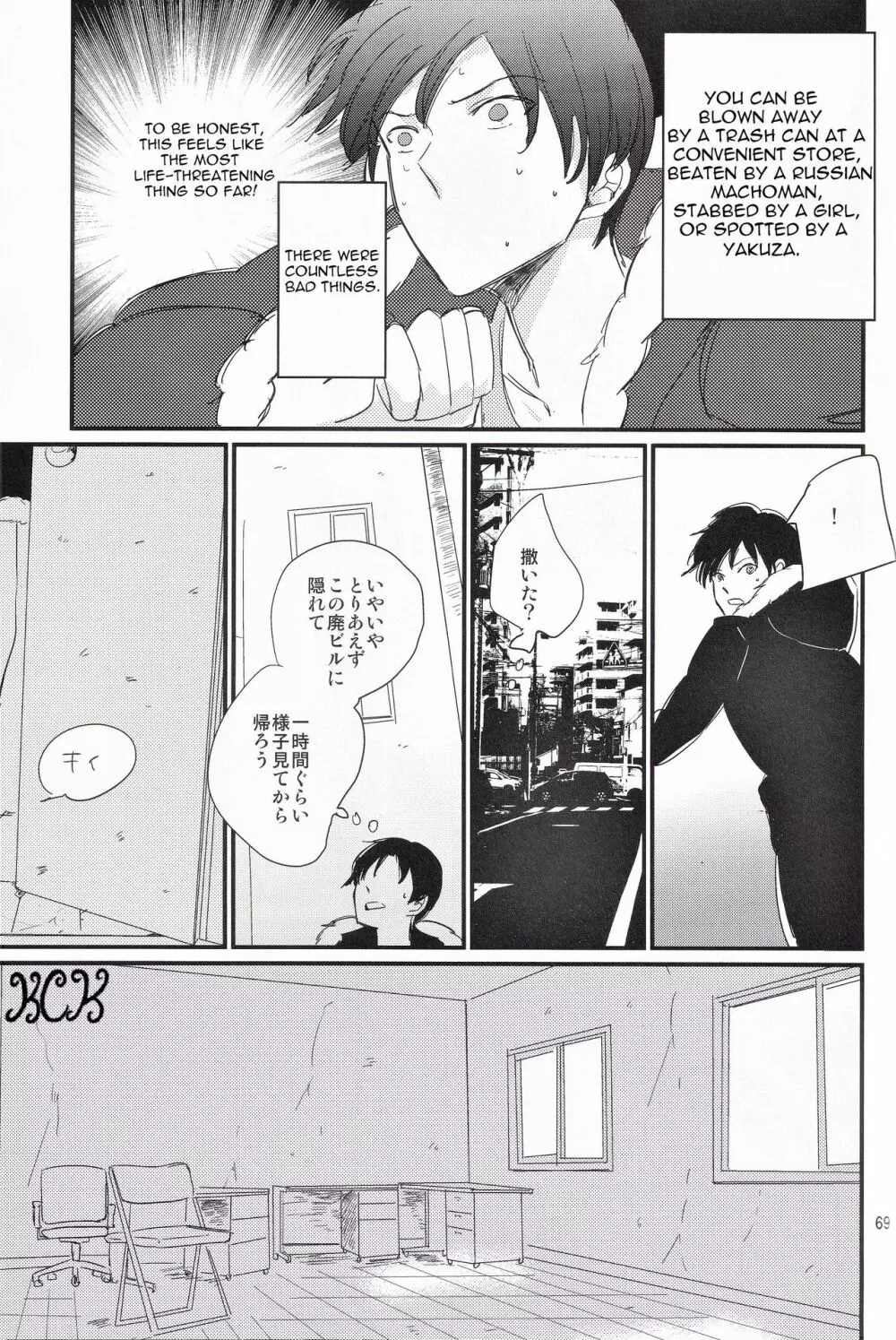 池袋心中 Page.107