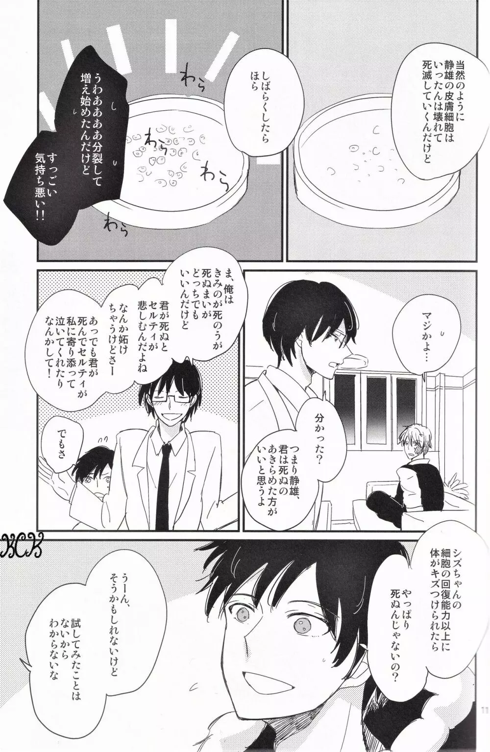 池袋心中 Page.12