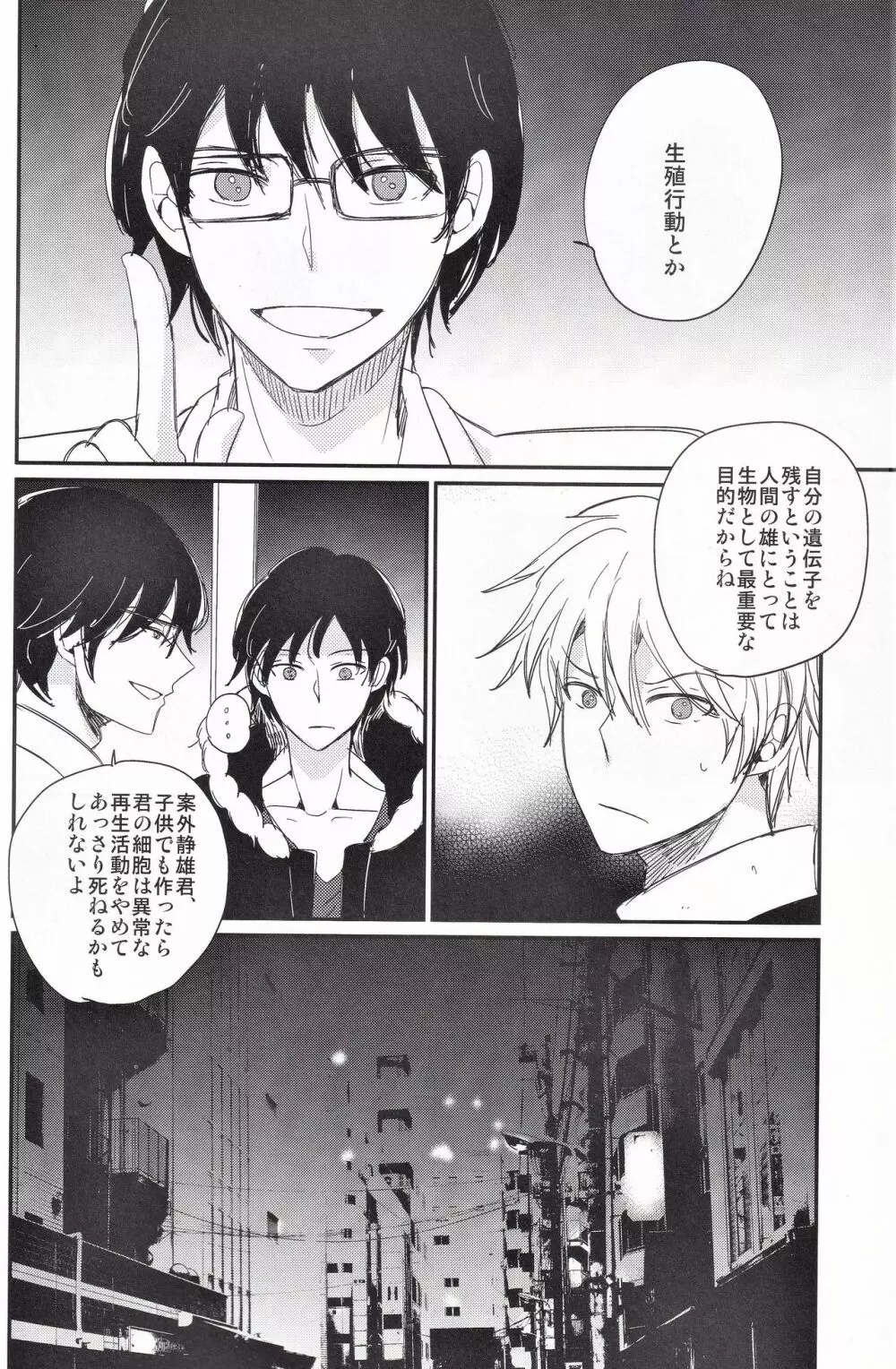 池袋心中 Page.15