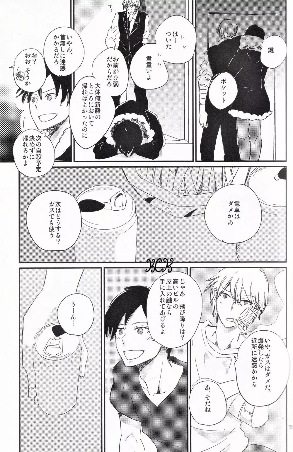 池袋心中 Page.16