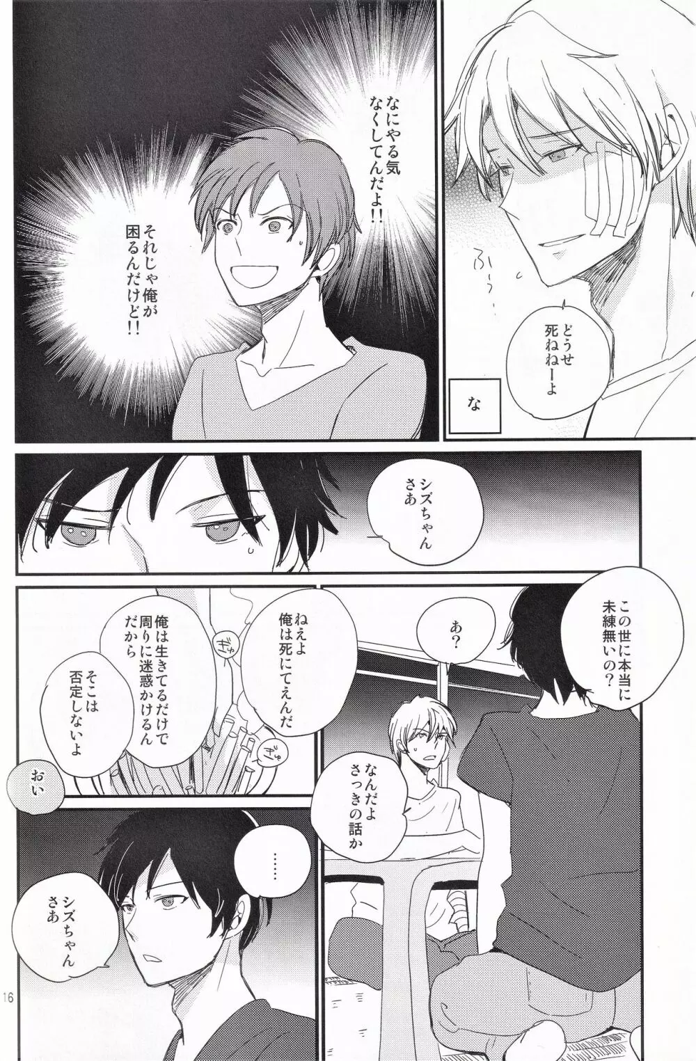 池袋心中 Page.17