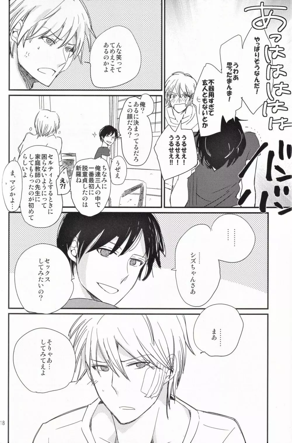 池袋心中 Page.19