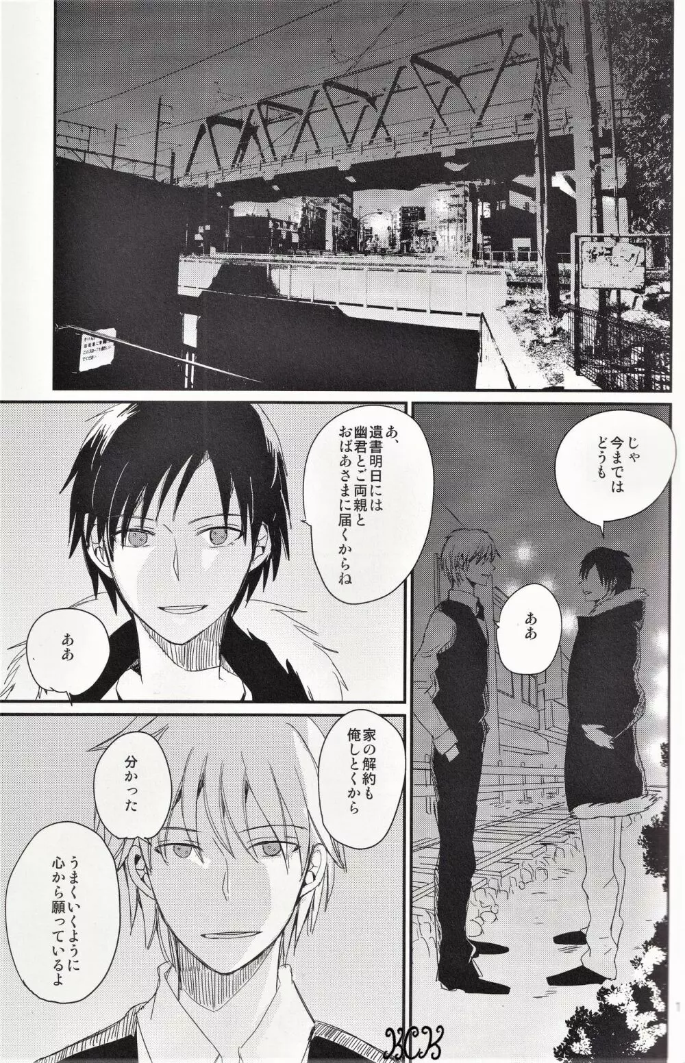 池袋心中 Page.2