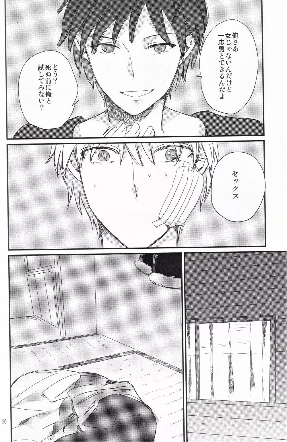 池袋心中 Page.21