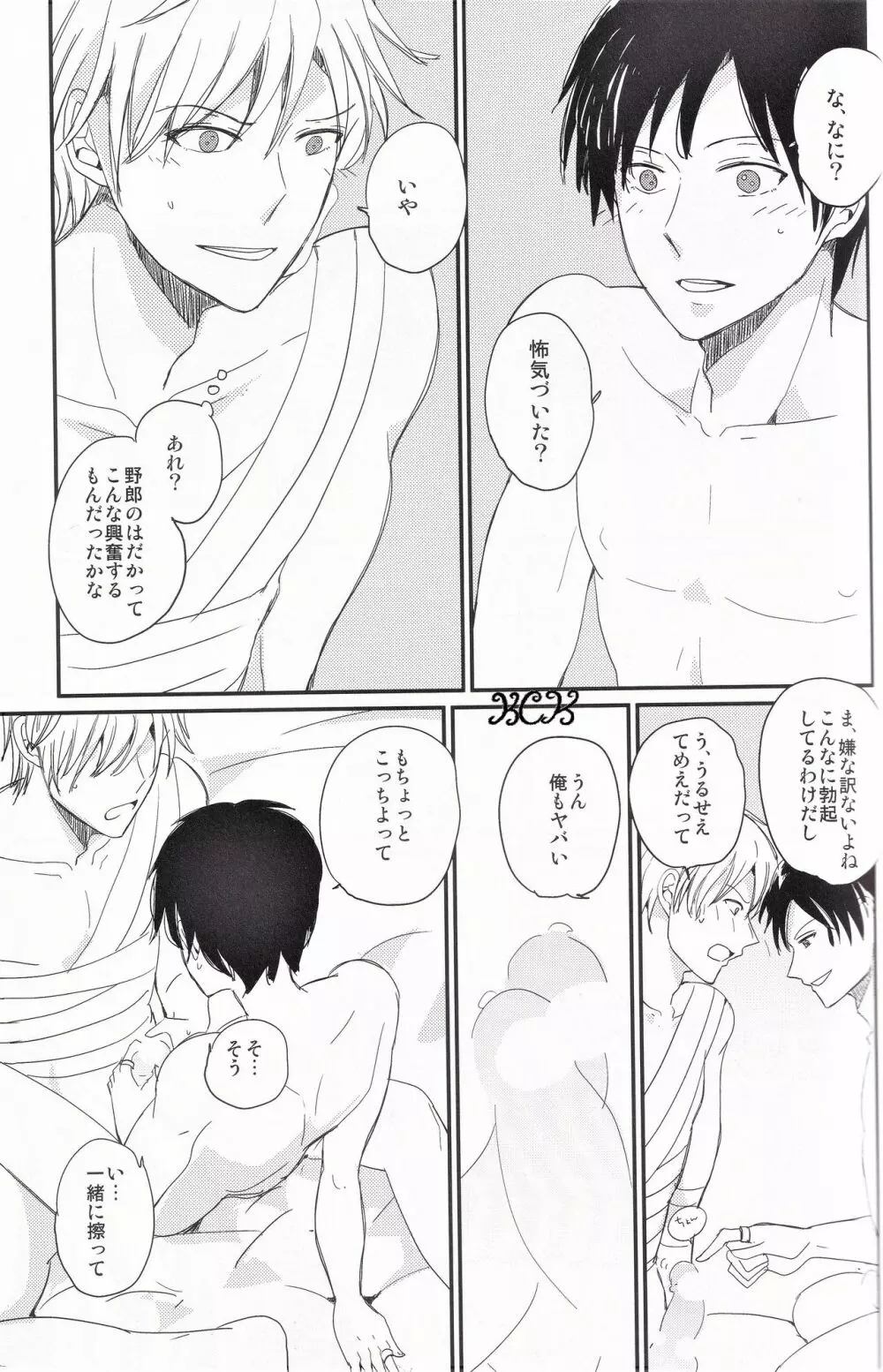 池袋心中 Page.22