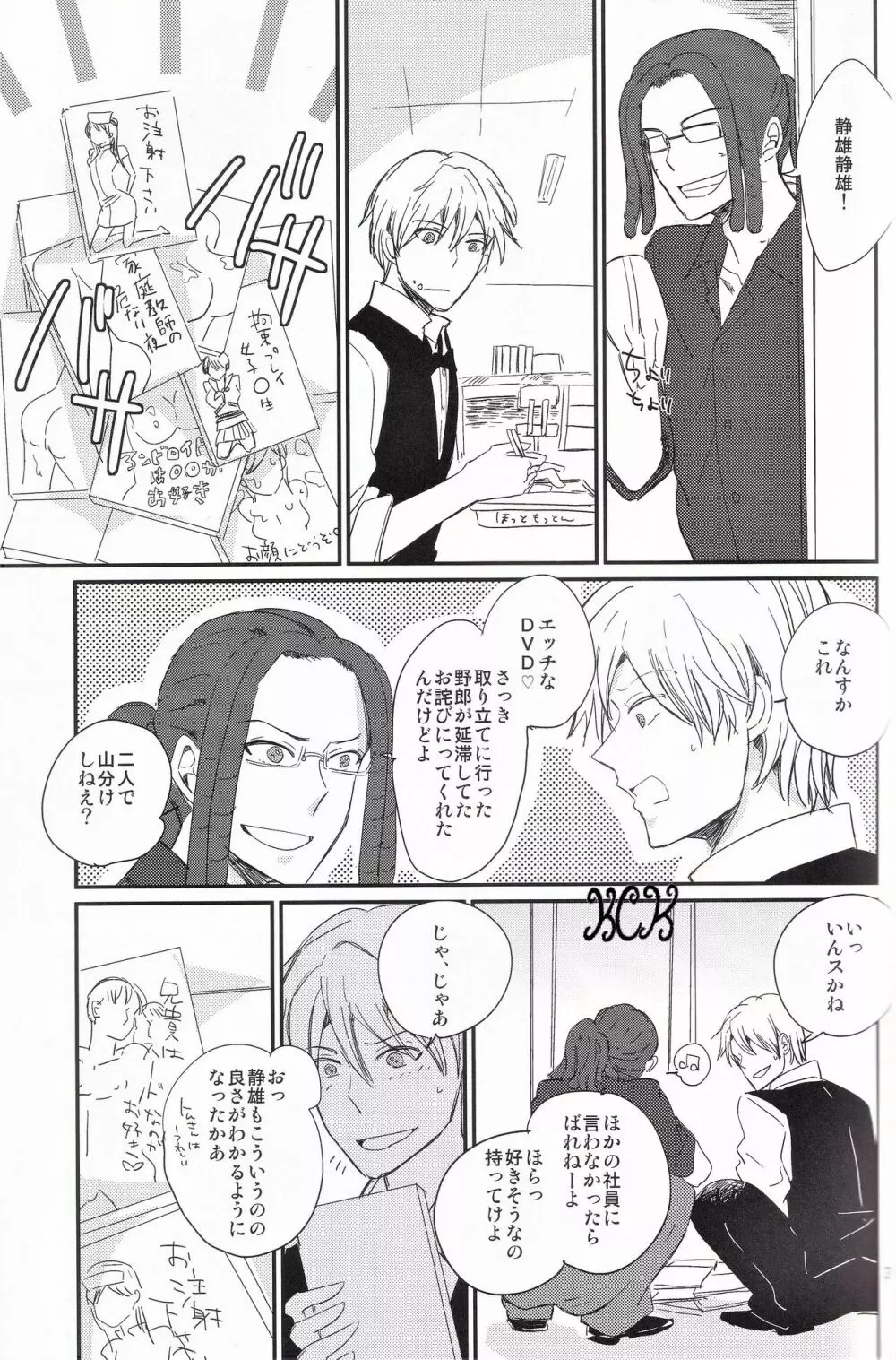 池袋心中 Page.32