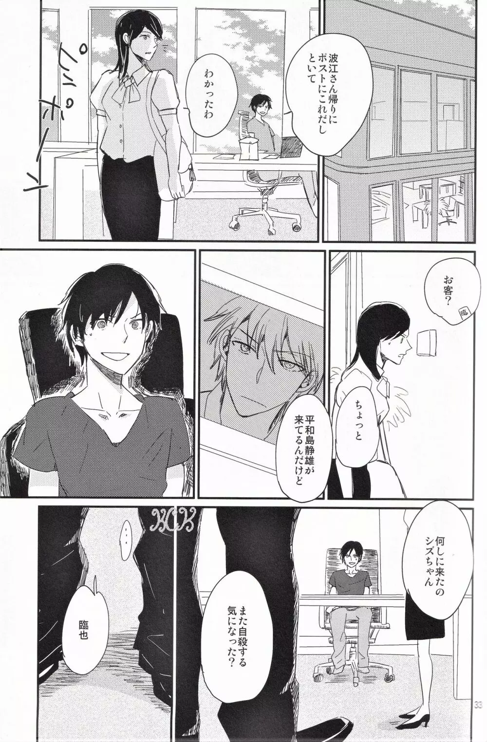 池袋心中 Page.34