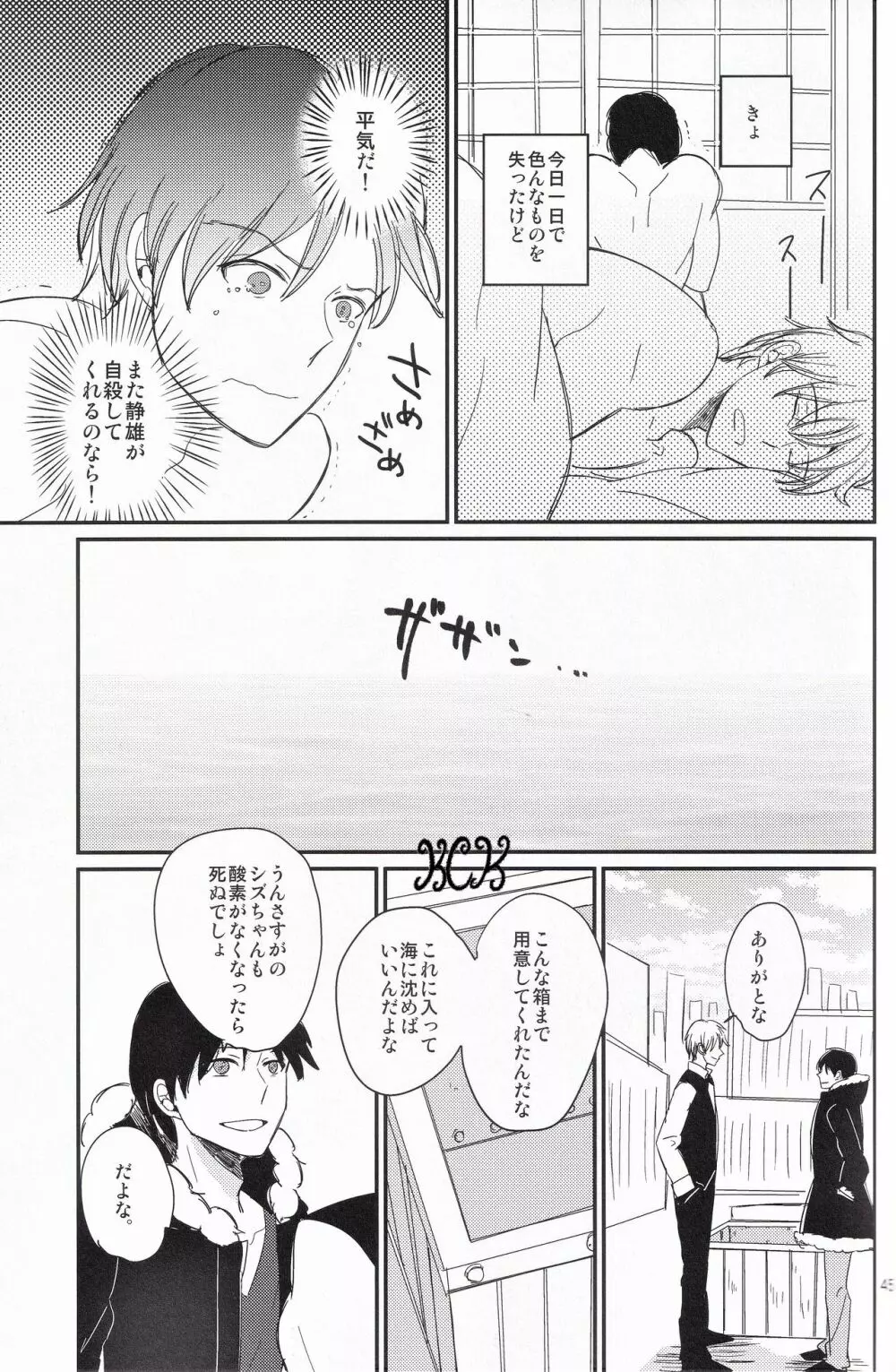 池袋心中 Page.46