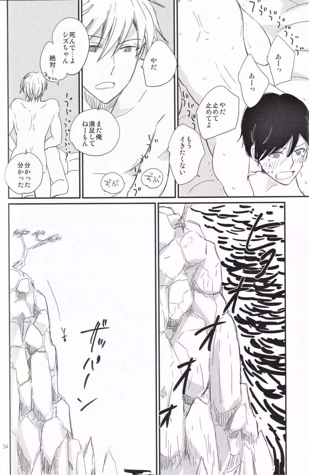 池袋心中 Page.55