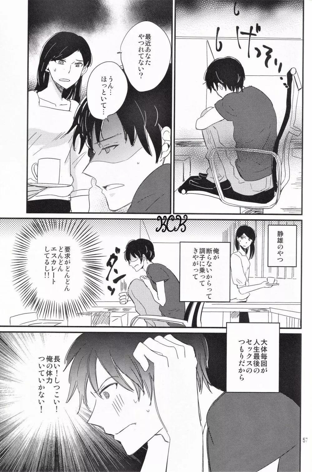 池袋心中 Page.58