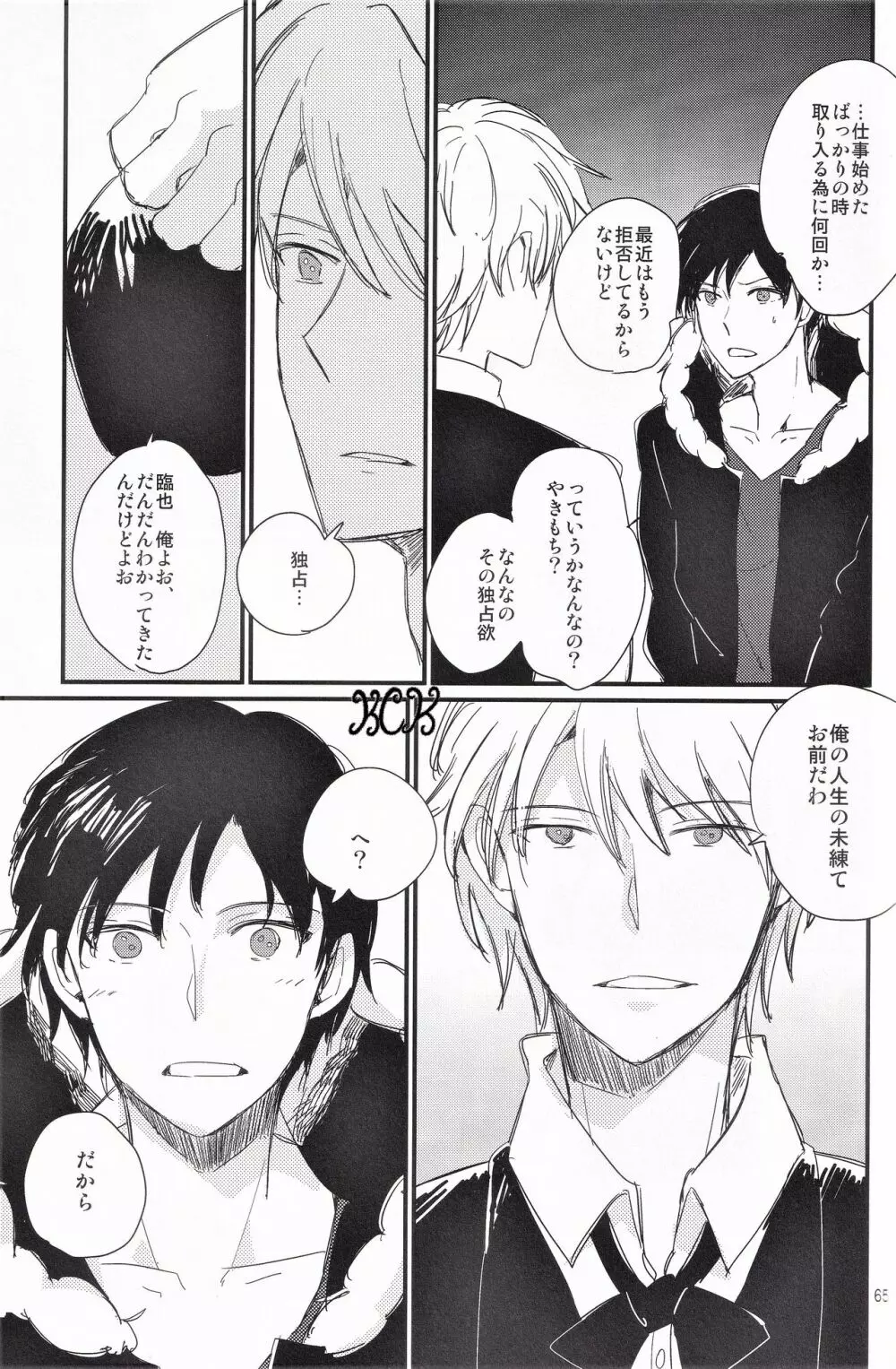 池袋心中 Page.66