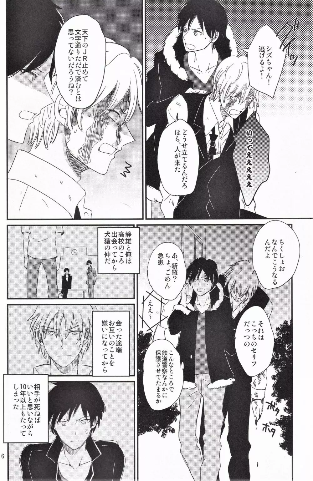 池袋心中 Page.7