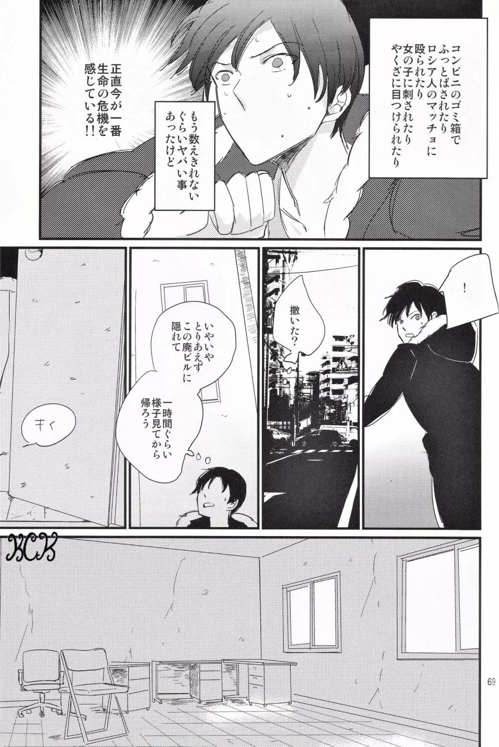 池袋心中 Page.70