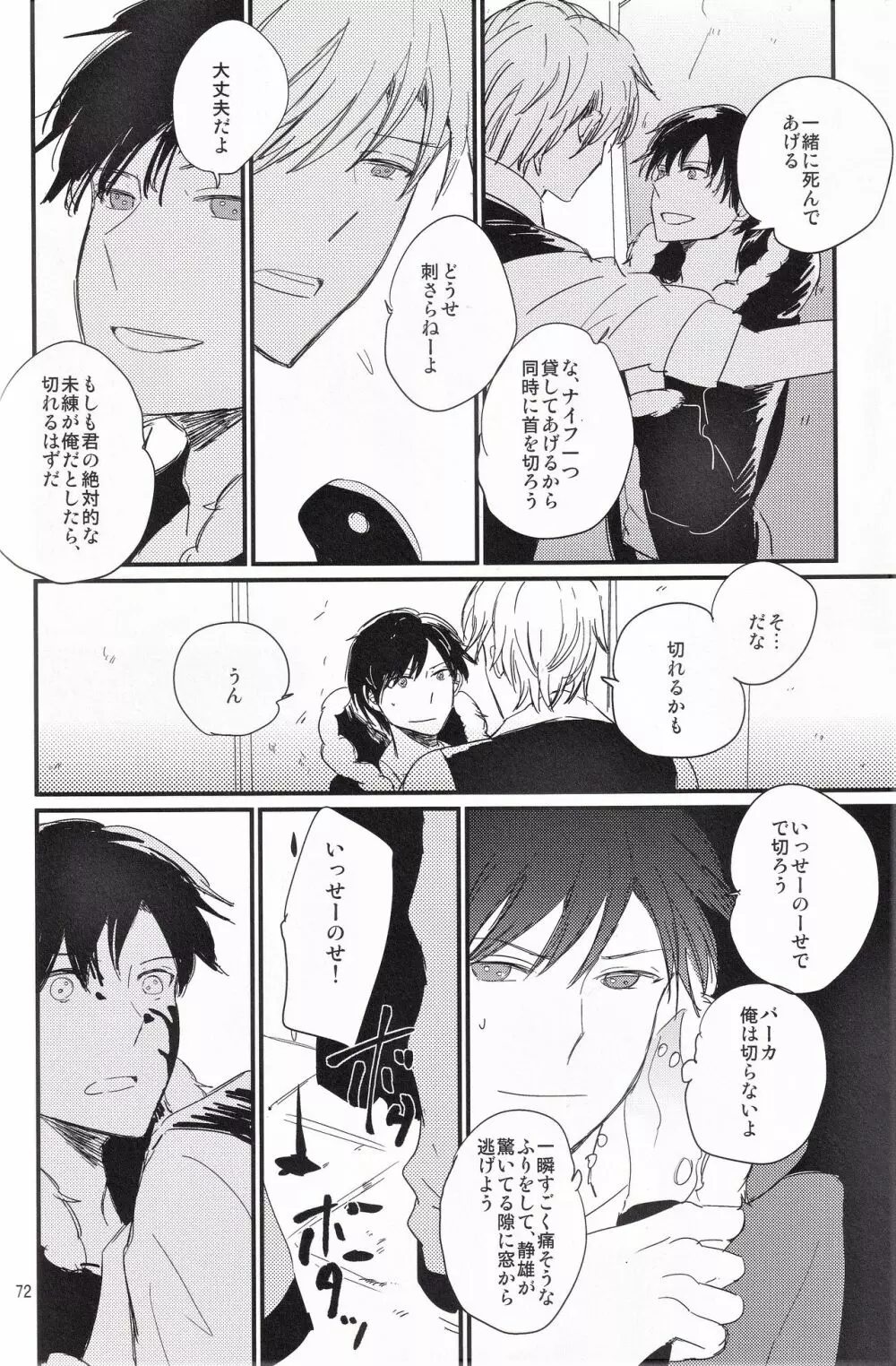 池袋心中 Page.73