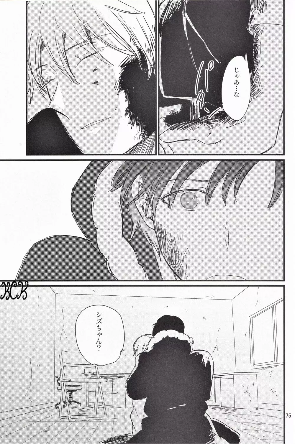 池袋心中 Page.76