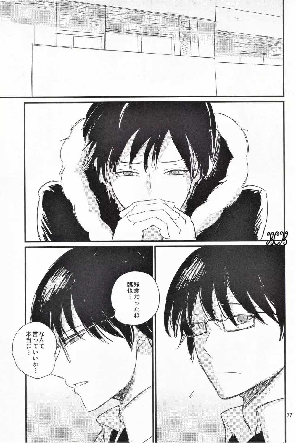 池袋心中 Page.78