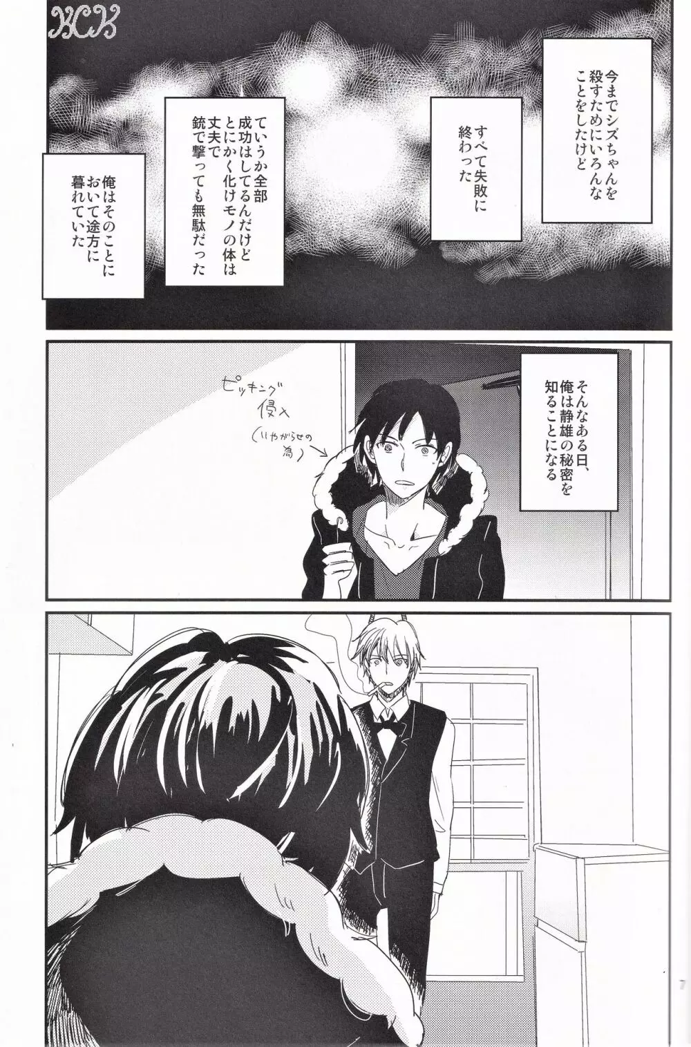 池袋心中 Page.8