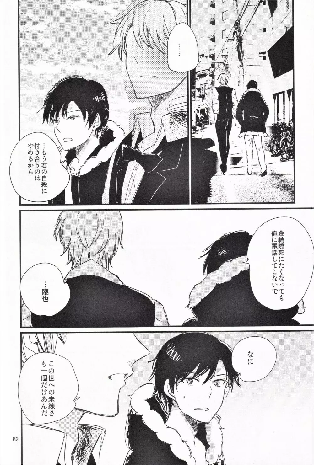 池袋心中 Page.83