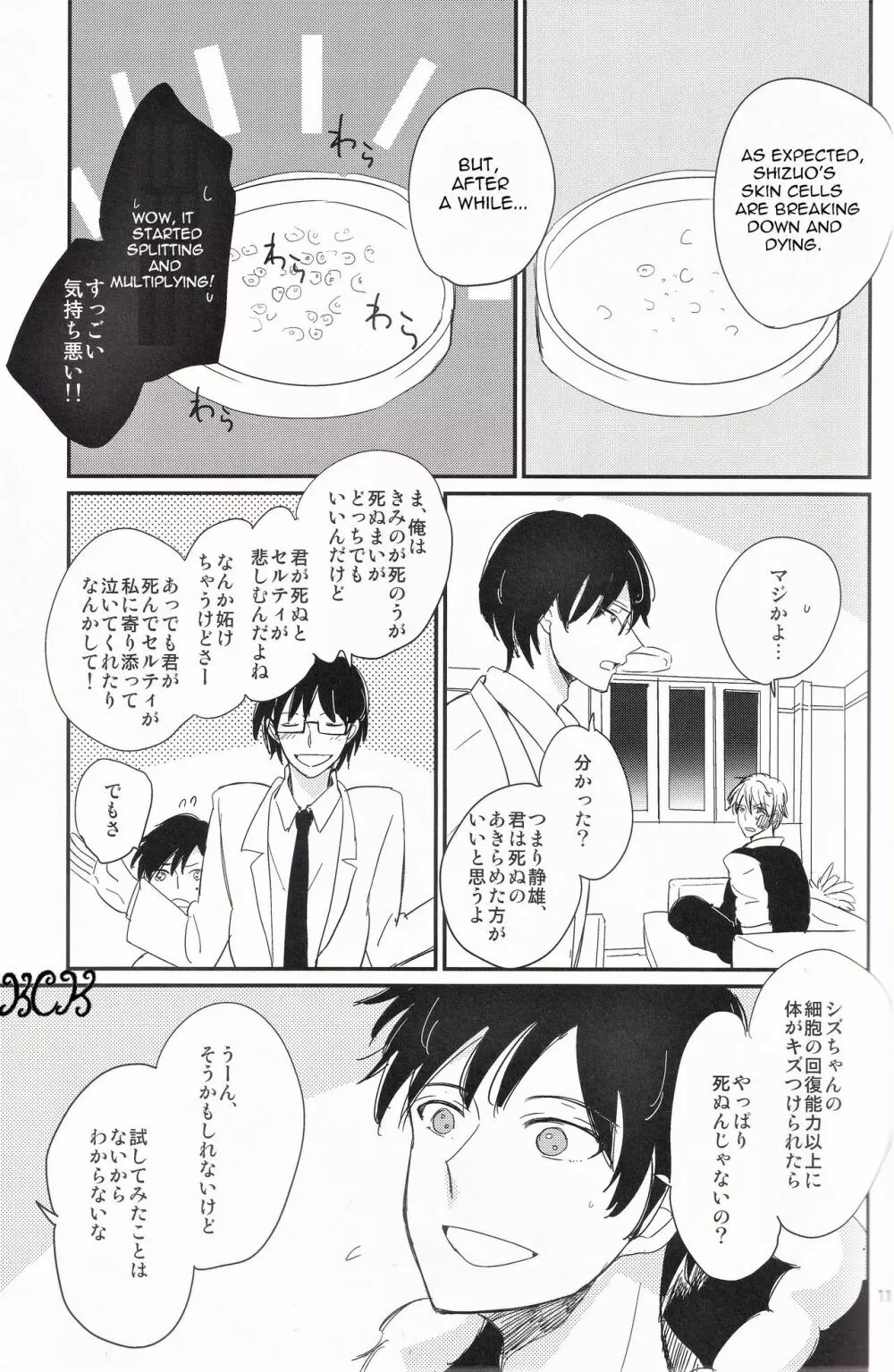 池袋心中 Page.93