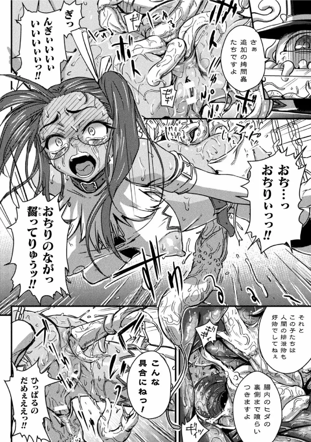 二次元コミックマガジン ふたなり微リョナ 雑魚メス勃起を破壊陵辱 Vol.2 Page.14