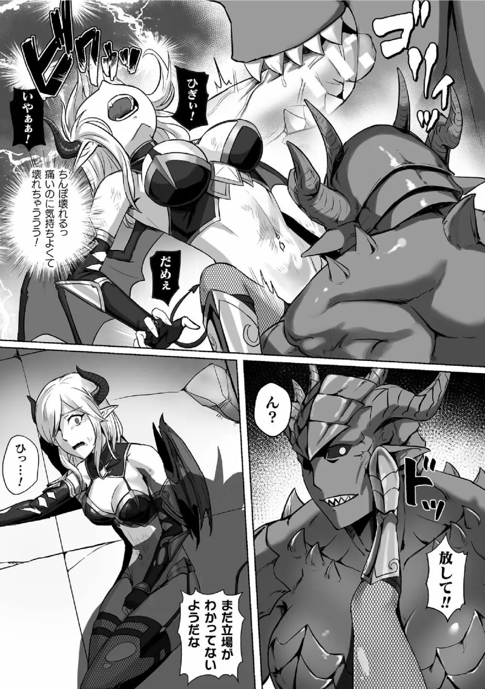 二次元コミックマガジン ふたなり微リョナ 雑魚メス勃起を破壊陵辱 Vol.2 Page.35