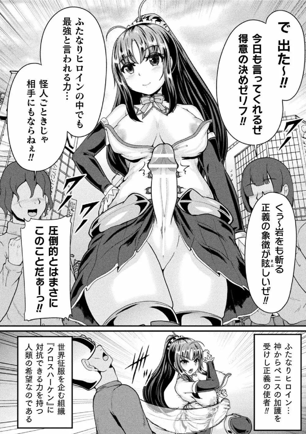 二次元コミックマガジン ふたなり微リョナ 雑魚メス勃起を破壊陵辱 Vol.2 Page.42