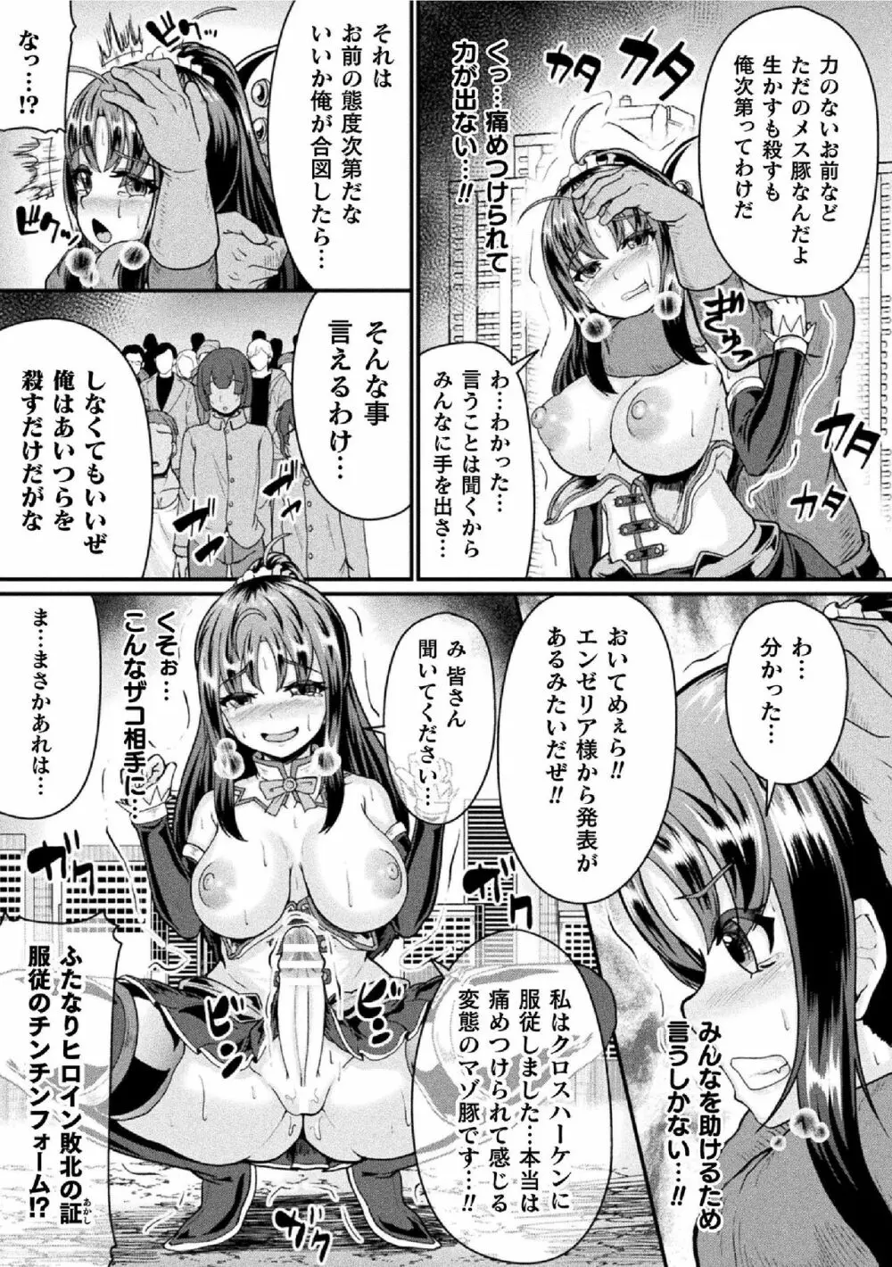 二次元コミックマガジン ふたなり微リョナ 雑魚メス勃起を破壊陵辱 Vol.2 Page.47