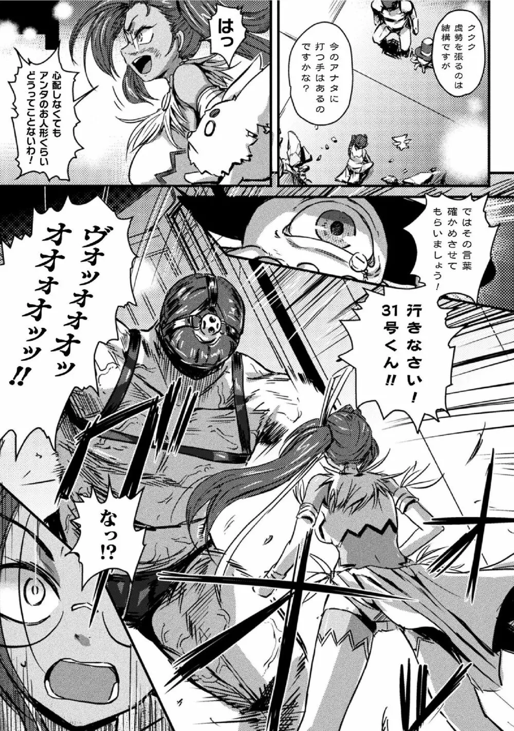 二次元コミックマガジン ふたなり微リョナ 雑魚メス勃起を破壊陵辱 Vol.2 Page.5