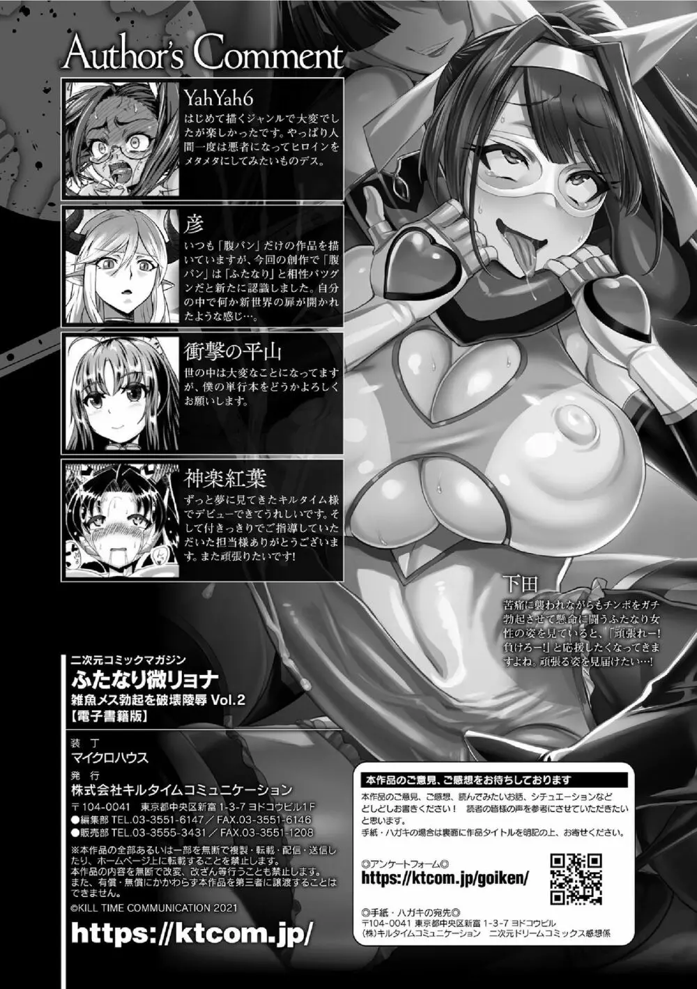 二次元コミックマガジン ふたなり微リョナ 雑魚メス勃起を破壊陵辱 Vol.2 Page.73