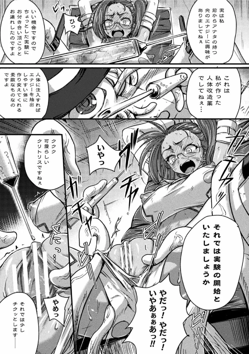 二次元コミックマガジン ふたなり微リョナ 雑魚メス勃起を破壊陵辱 Vol.2 Page.9