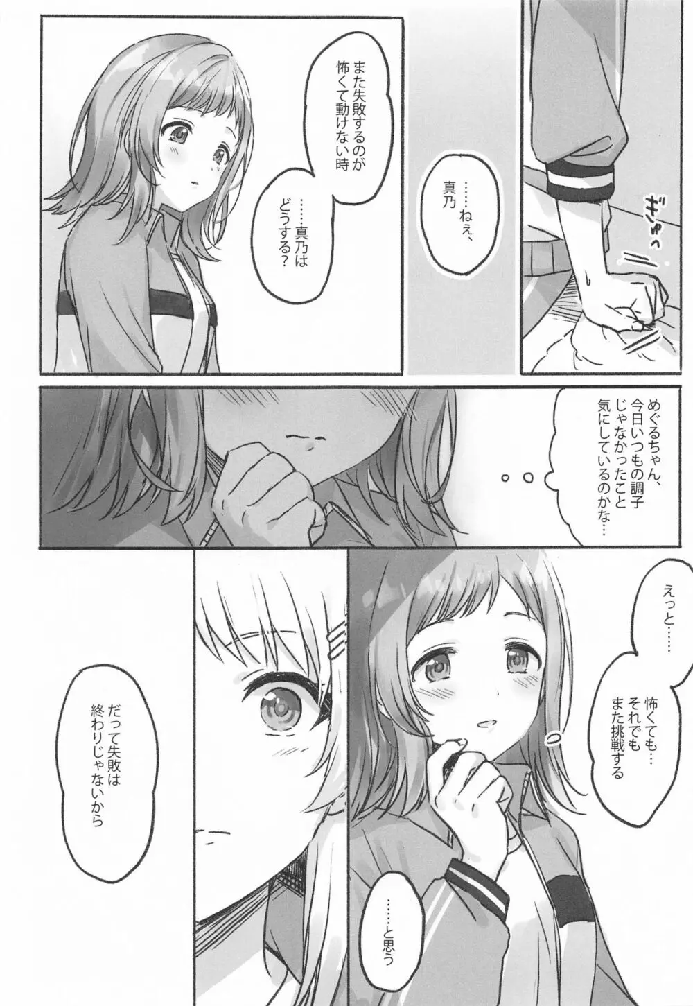 八宮さんと風野さんはセックスができない Page.18