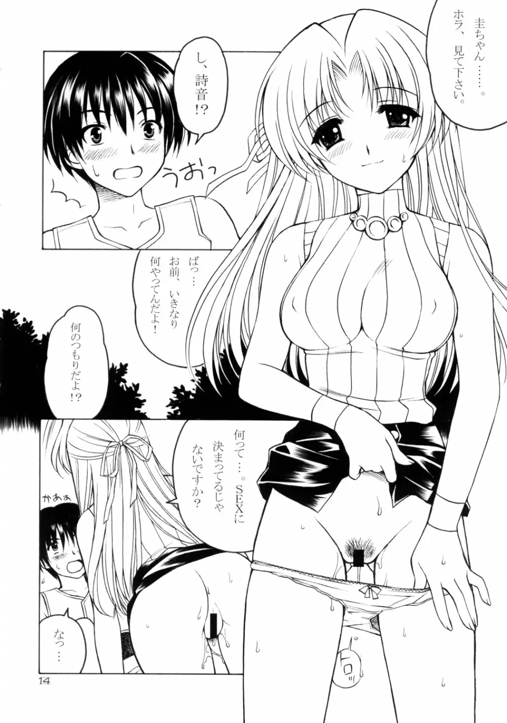 ひぐらし美女図鑑 Page.14