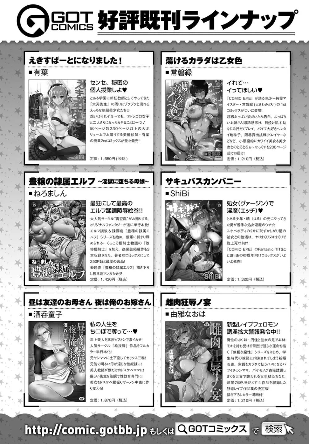 COMIC アンスリウム 2021年5月号 Page.459