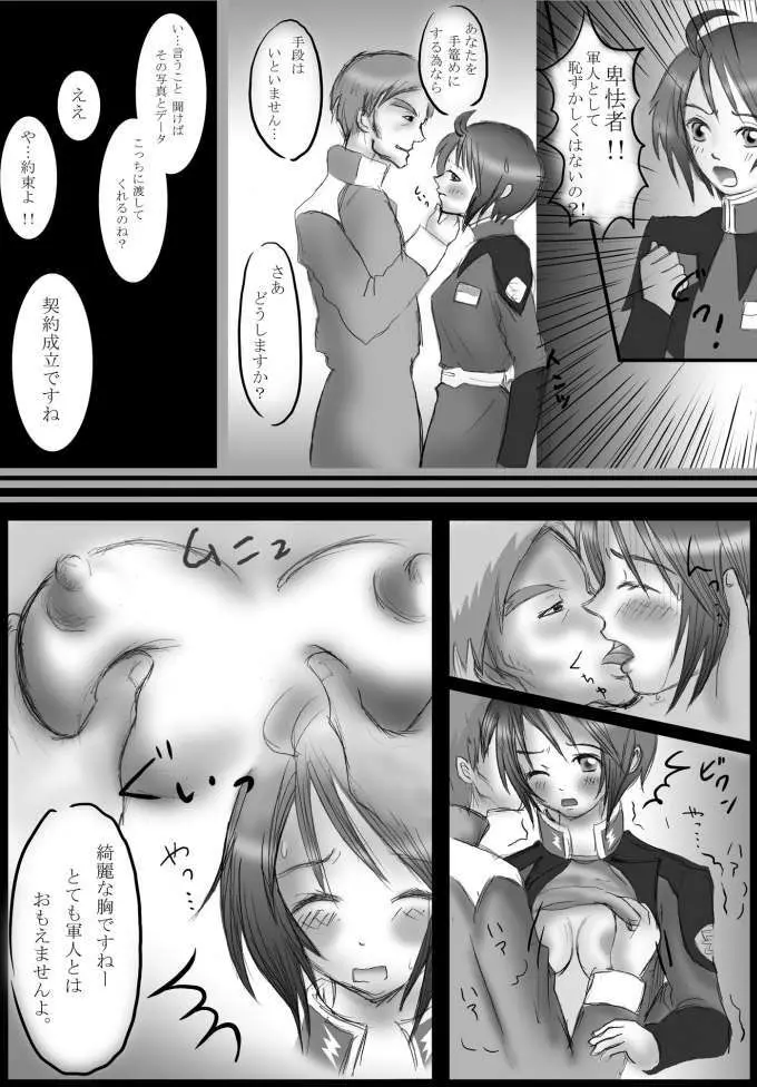 ルナマリアさんを懲らしめるメポ。 Page.20