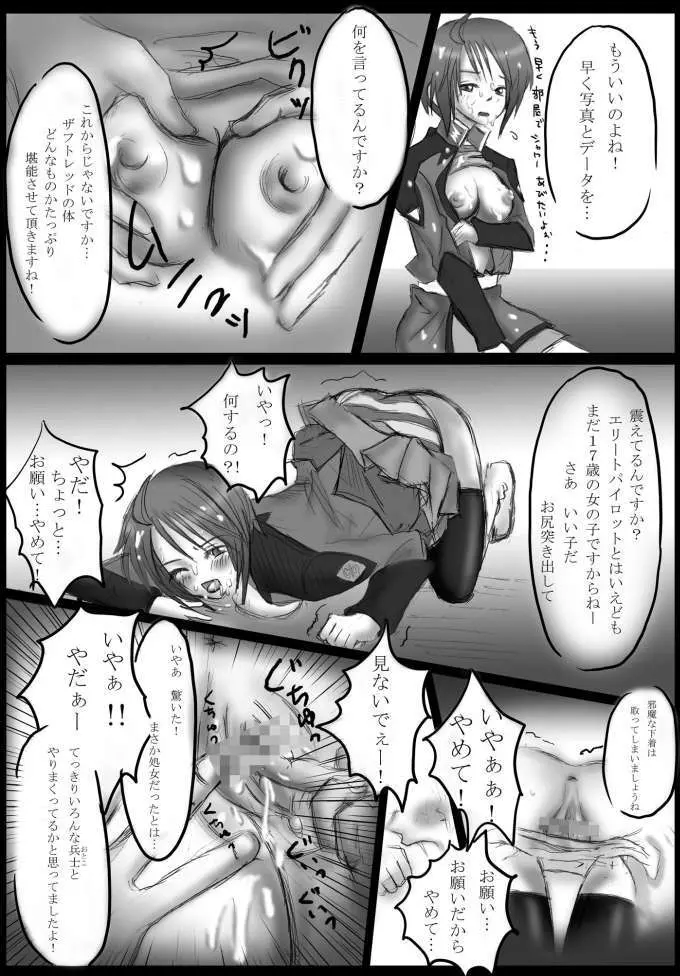 ルナマリアさんを懲らしめるメポ。 Page.23