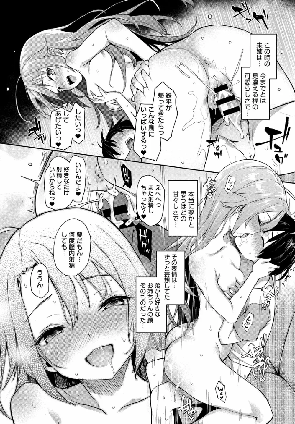 姉体験女学寮1-10 Page.124