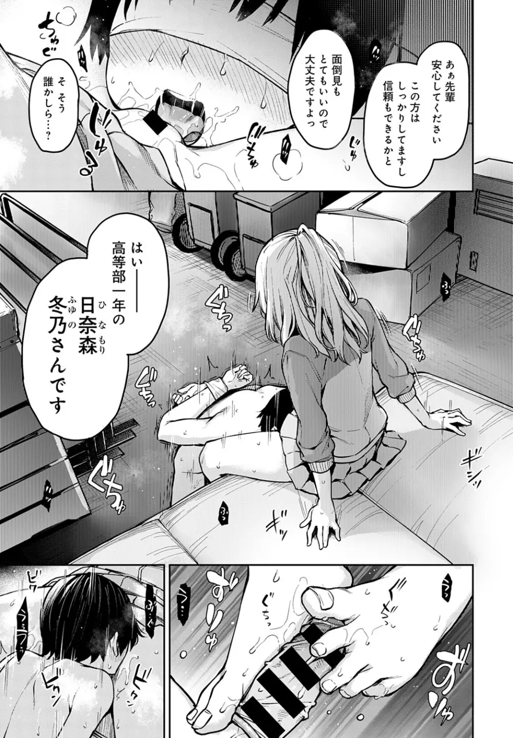 姉体験女学寮1-10 Page.161