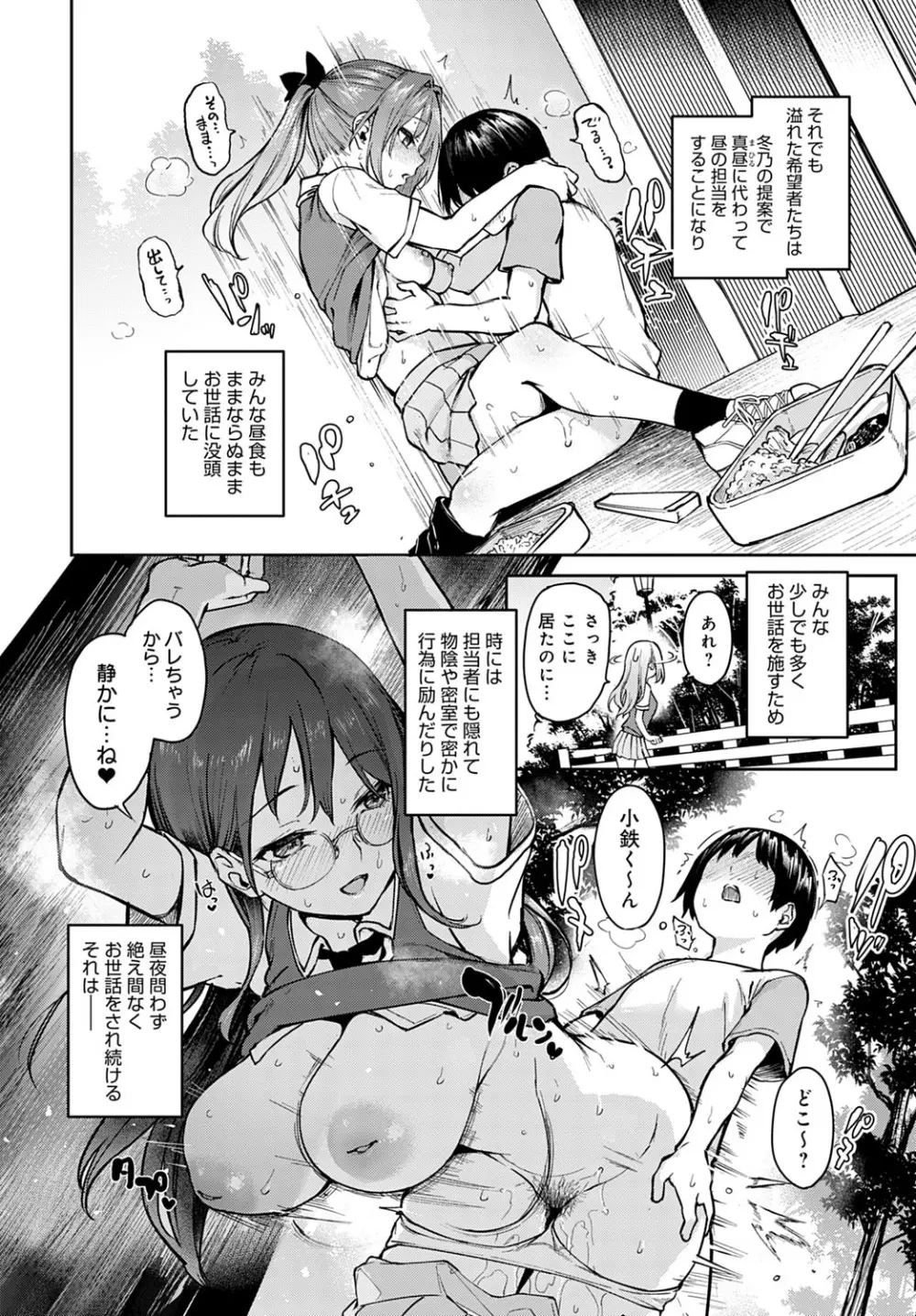 姉体験女学寮1-10 Page.164