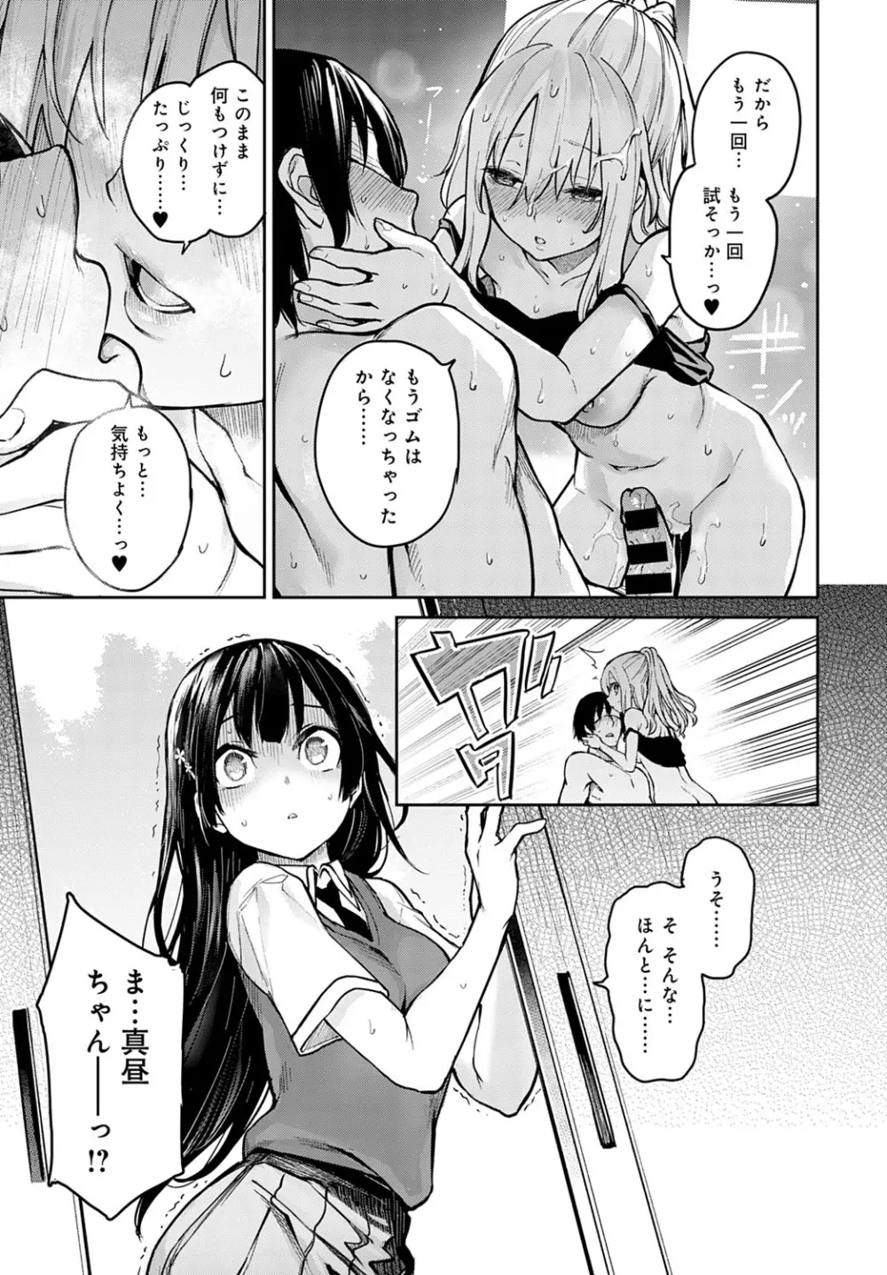 姉体験女学寮1-10 Page.179