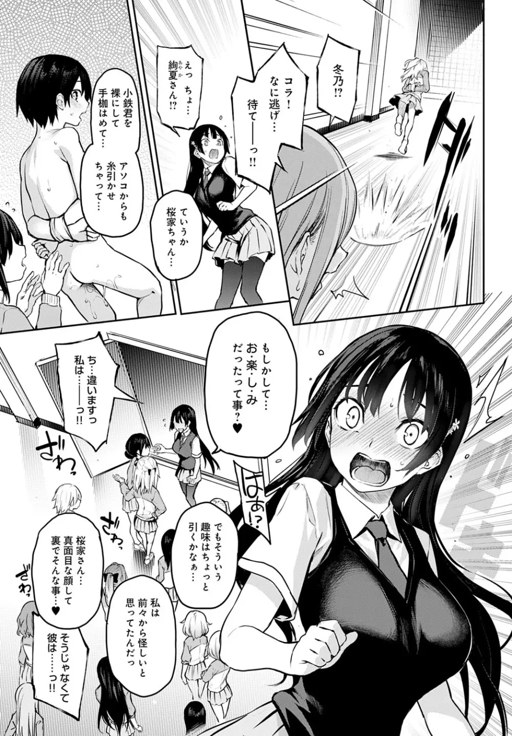 姉体験女学寮1-10 Page.187