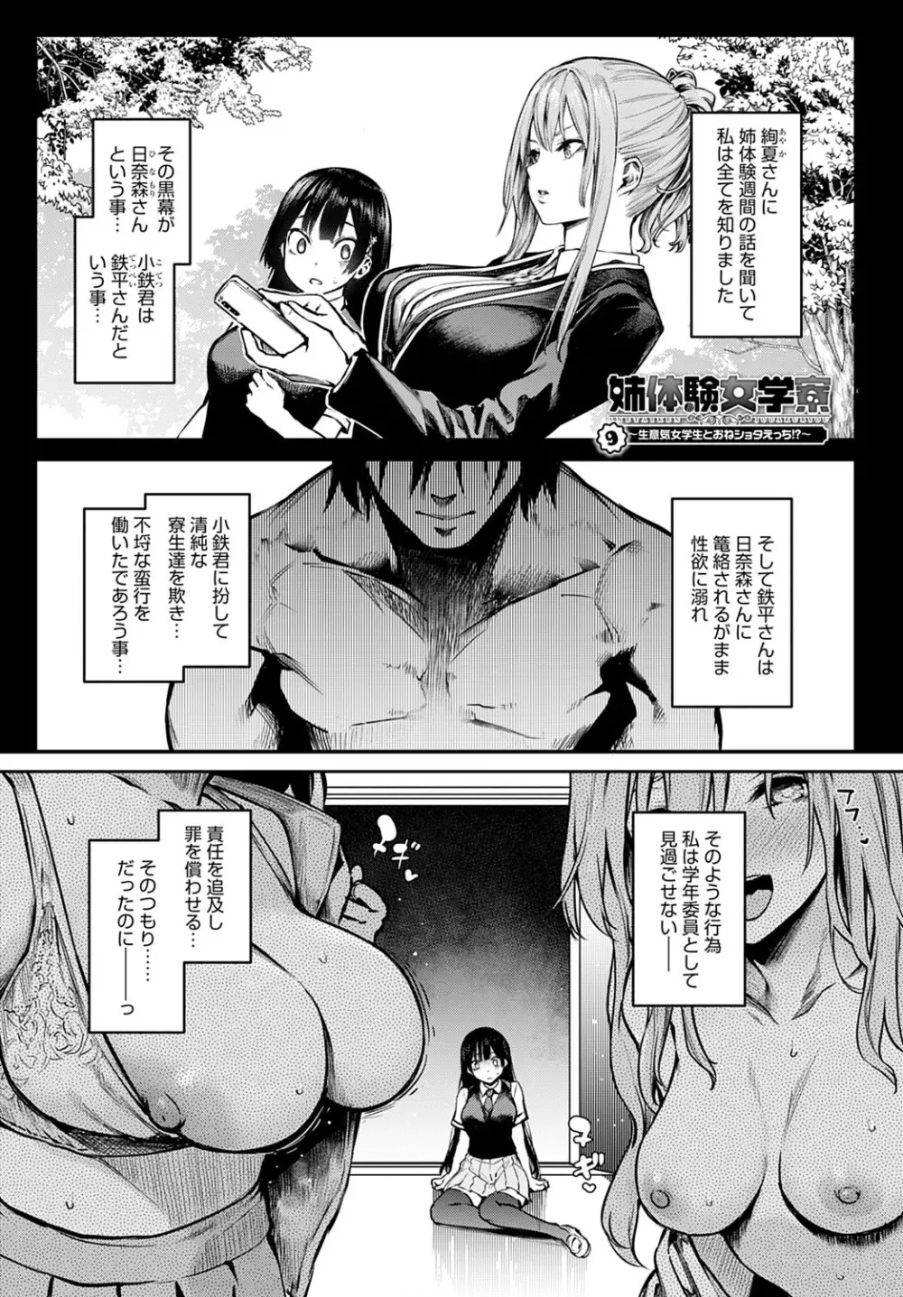 姉体験女学寮1-10 Page.195