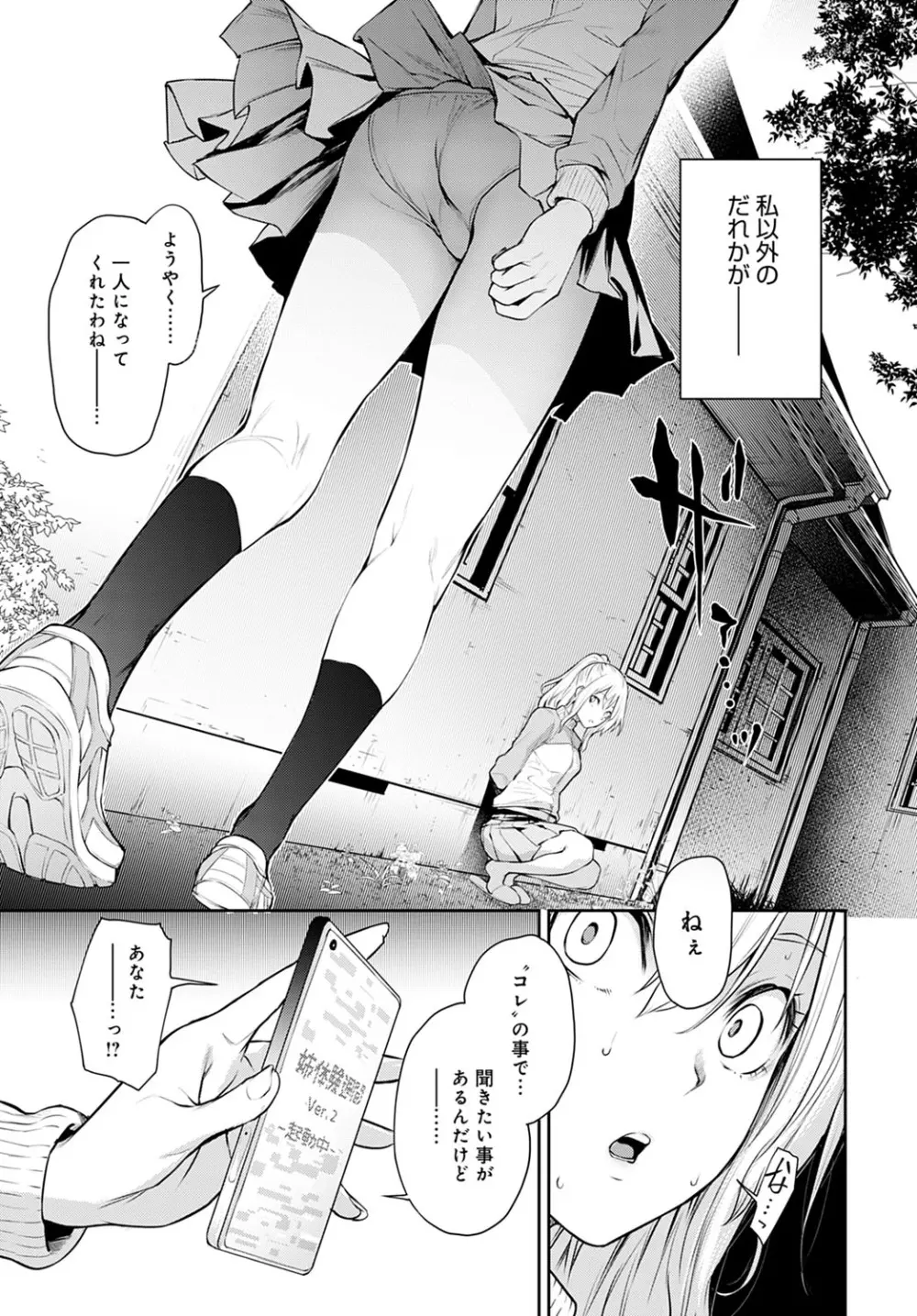 姉体験女学寮1-10 Page.211