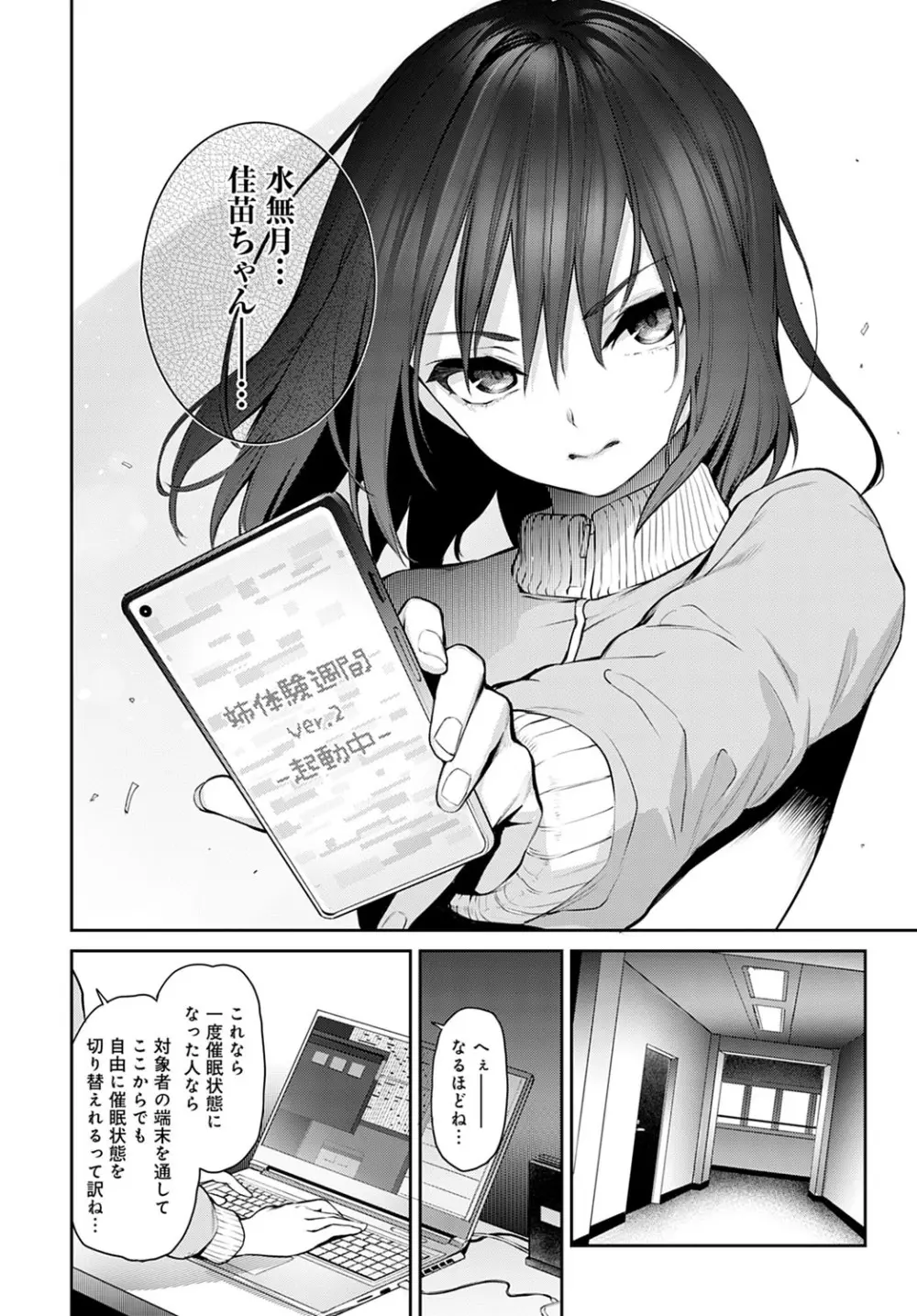 姉体験女学寮1-10 Page.212