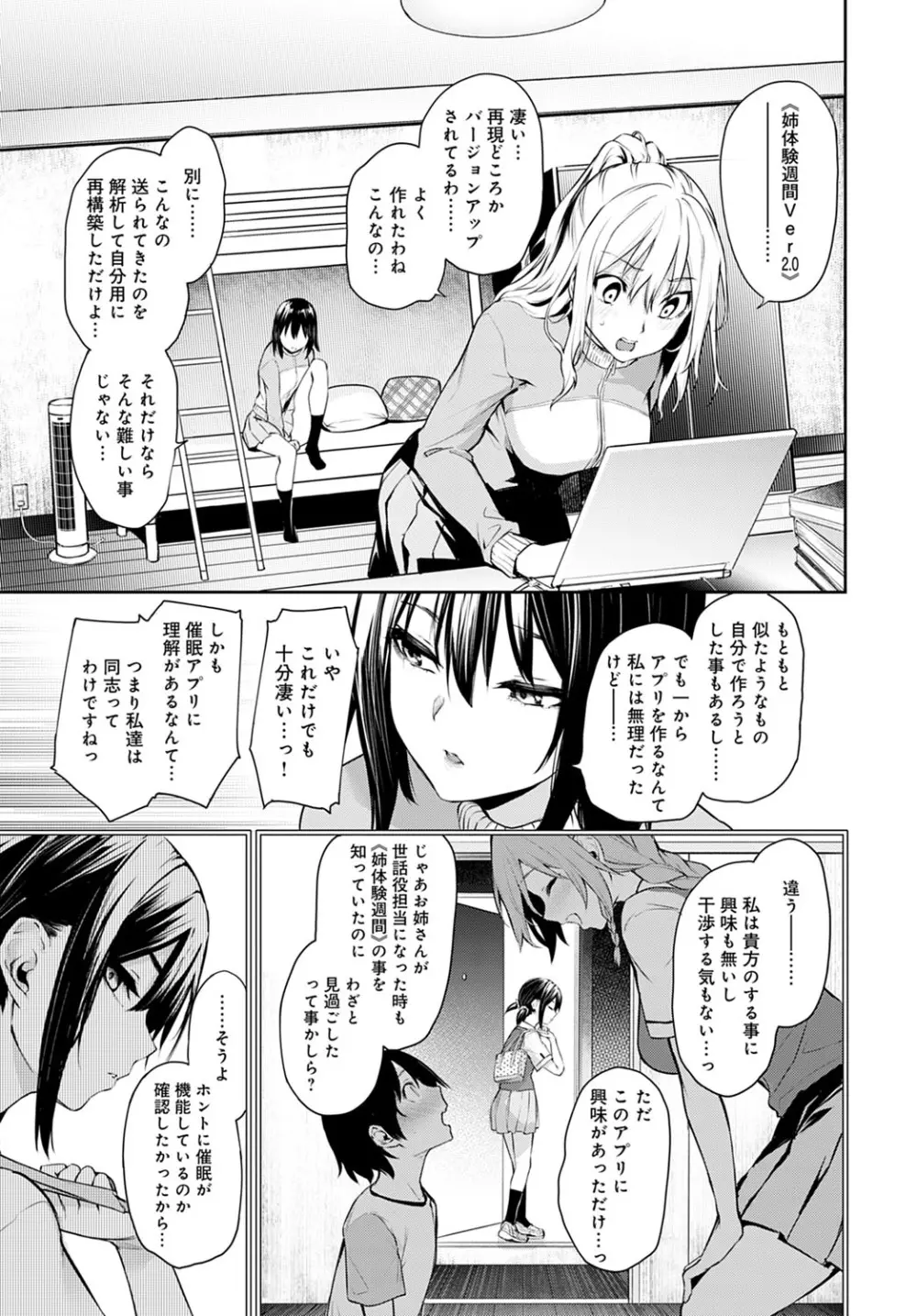 姉体験女学寮1-10 Page.213