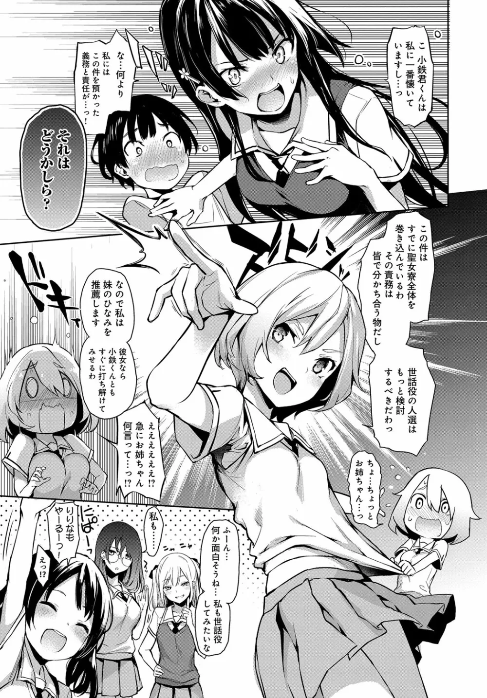 姉体験女学寮1-10 Page.33