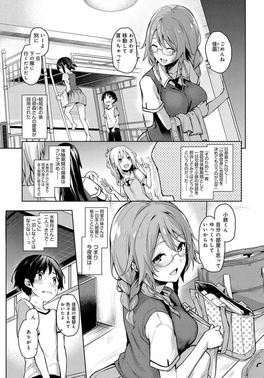 姉体験女学寮1-10 Page.35