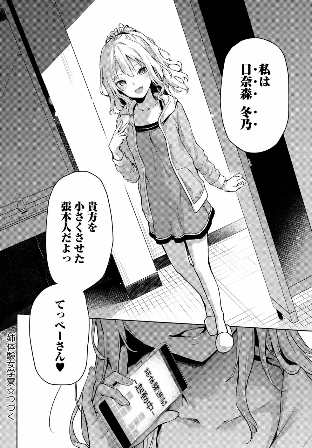 姉体験女学寮1-10 Page.50