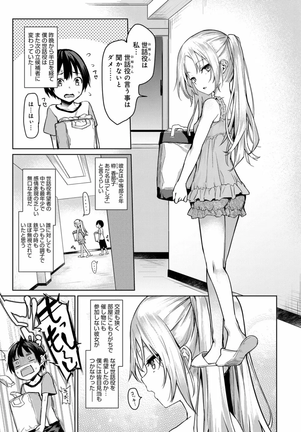 姉体験女学寮1-10 Page.57